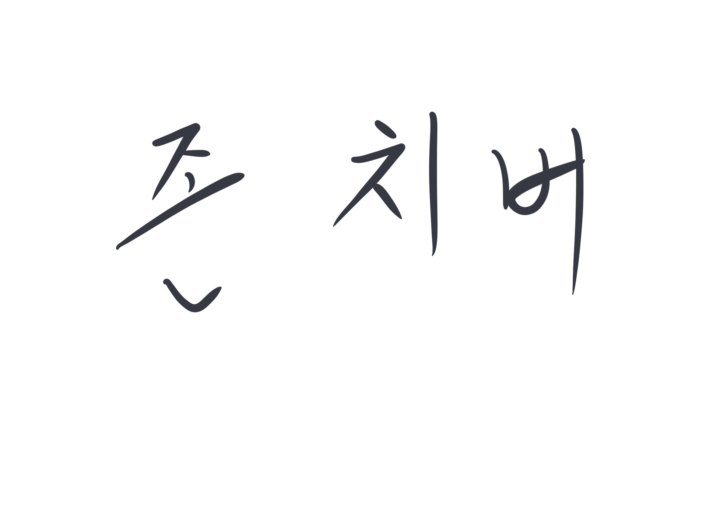  일기를 작품처럼 쓰는 어느 작가의 이야기