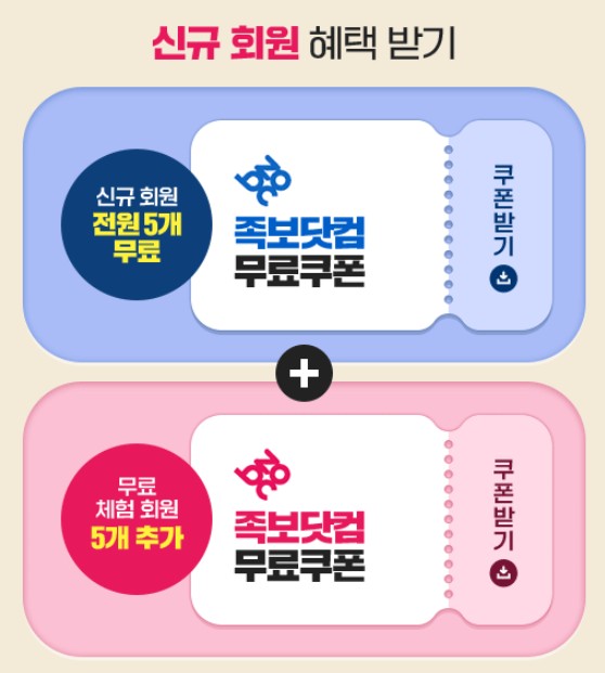  족보닷컴 쿠폰 5장 무료받고 엠베스트 중등인강 족집개 특강 듣자