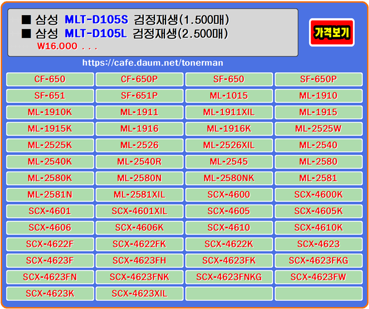  삼성토너 MLT-D105L, ML-1910K, SCX-4623FK, SCX-4622FK, SCX-4623FNK 프린터