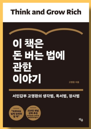  이책은 돈 버는 법에 관한 이야기 도서 줄거리, 저자소개, 느낀점