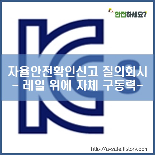  [자율안전확인신고 질의회시] 레일 위에서 자체 구동력으로 3축으로 움직여도 산업용로봇인가요?