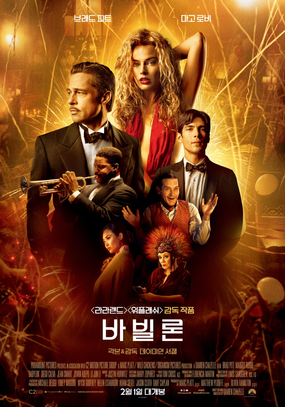  바빌론 상영하루전에 다시보기