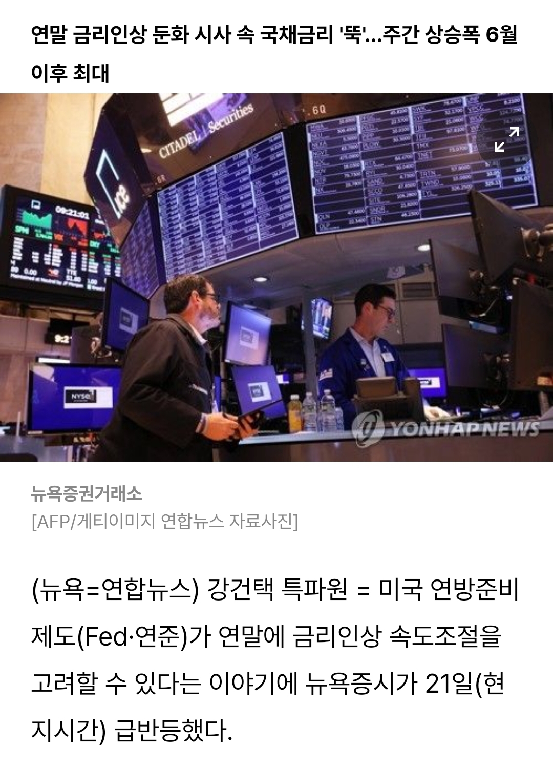  '연준 속도조절' 가능성에 뉴욕증시 급반등…다우 2.5%↑