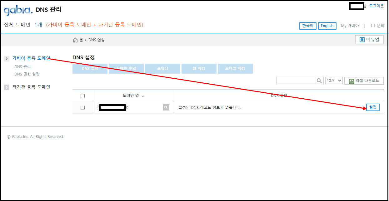  티스토리 블로그 2차 도메인 | 2분이면 연결 | 가비아 도메인 구매