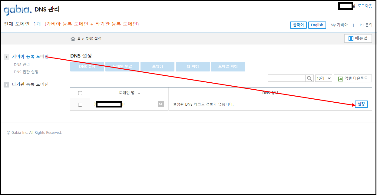 티스토리 블로그 2차 도메인 | 2분이면 연결 | 가비아 도메인 구매