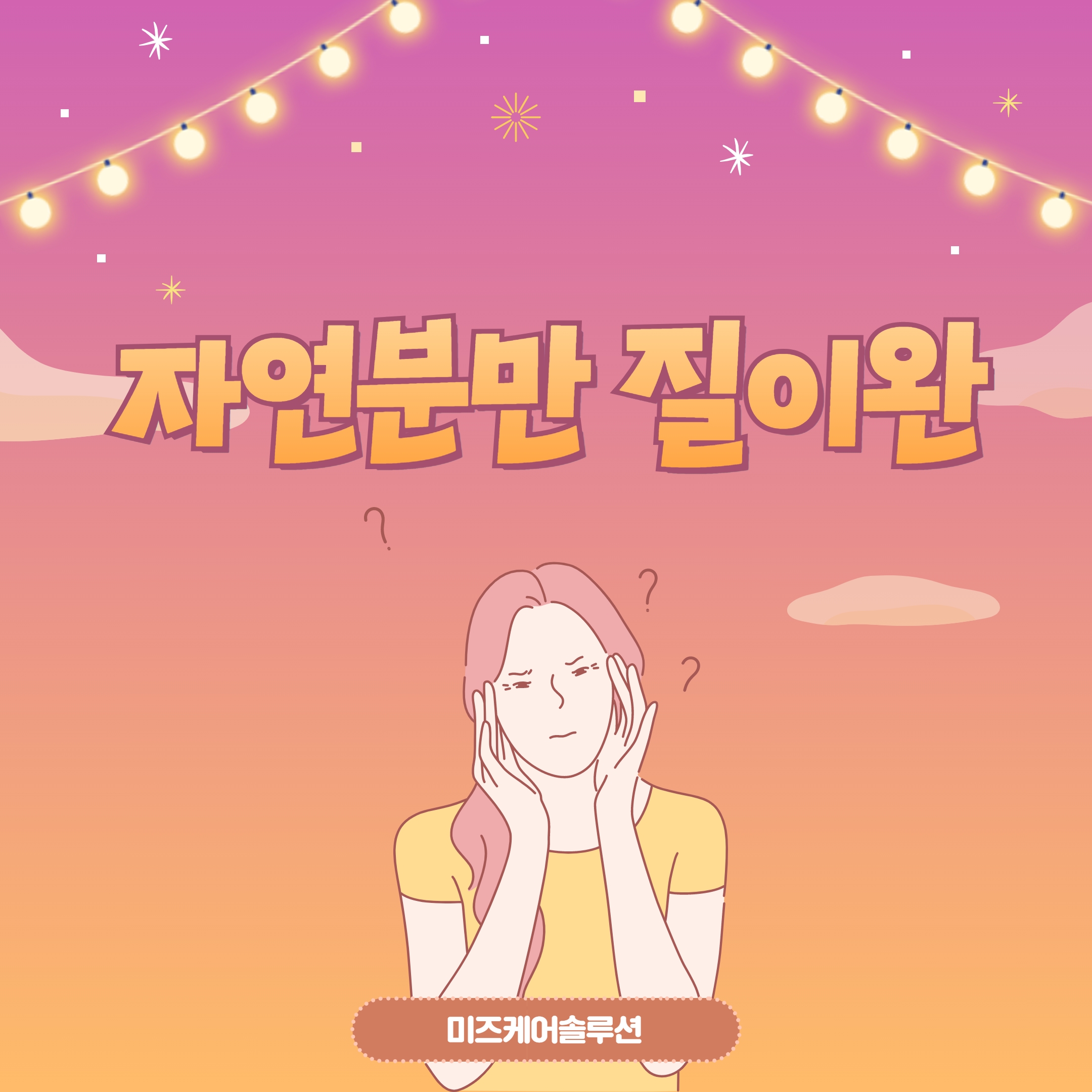  자연분만 질이완 자신없어 하지마세요.