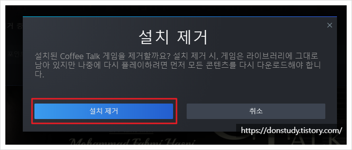  스팀 게임 삭제, 컴에서만 게임 지우는 방법