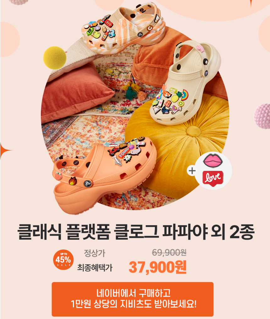  크록스 코리아 X 네이버 단독 특가 최대 60% 할인 행사 - 크록스 클래식 , 크록스 시그니처 클래식라인 , 크록스 포켓몬 , 크록스 참 , 크록스 마블 참 , 크록스 피캬츄참 , 크록스 포켓몬참