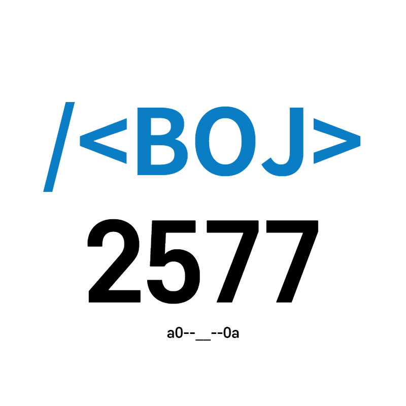 [BOJ] 2577번 - 숫자의 개수