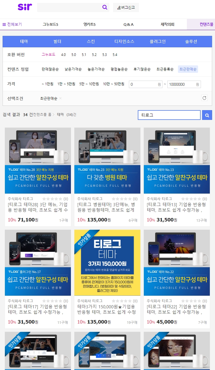  [부산홈페이지제작] 티로그 제공 - 그누보드 템플릿 제작 서비스