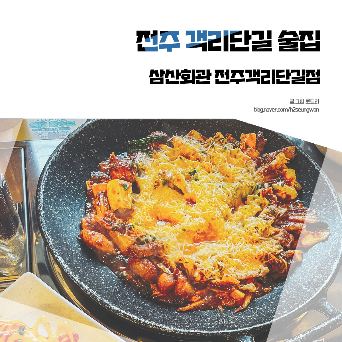 객리단길 고기집 김치 돼지 구이가 맛있는 삼산회관