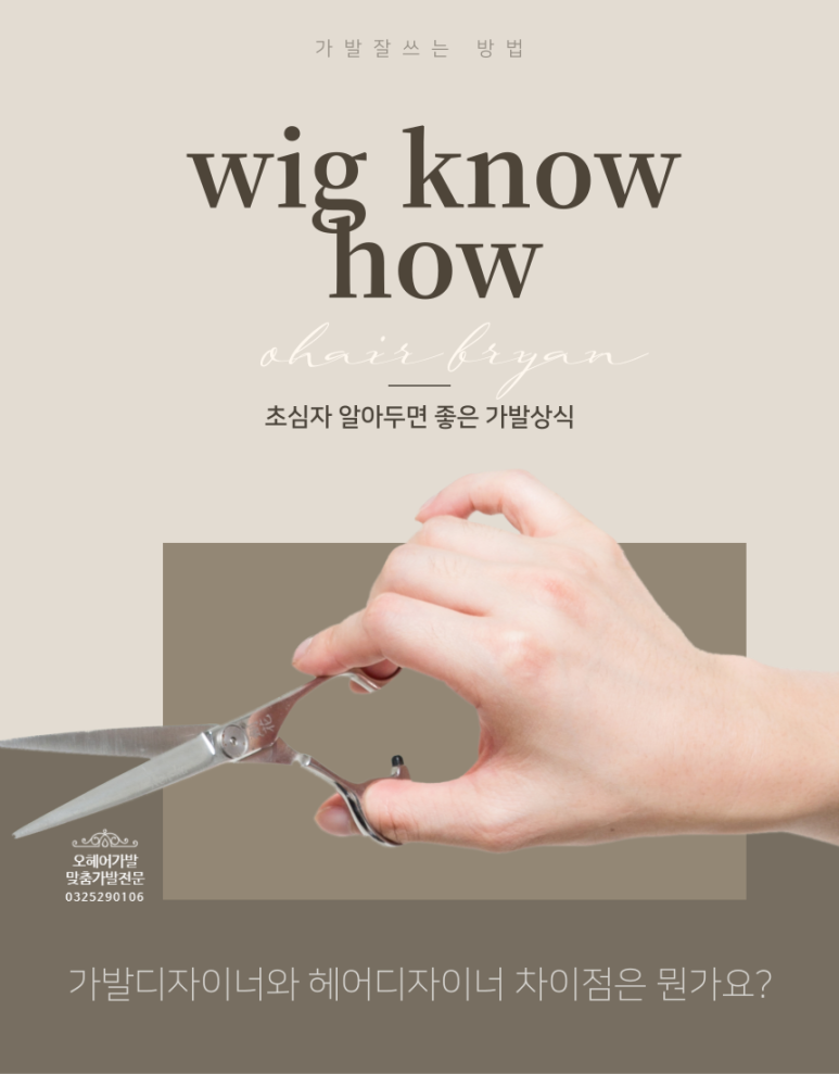  가발커트는 어디서 해야 좋나요?  가발디자이너는  헤어매칭전문가 이예요