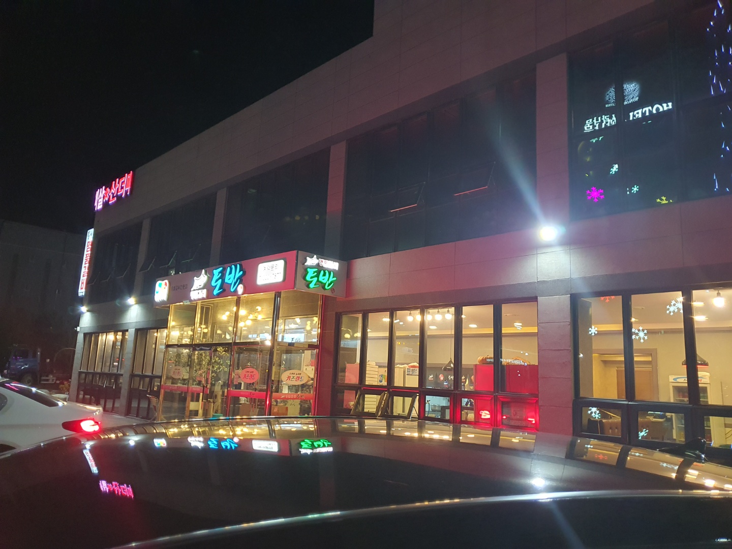  마산맛집 : 가족들과 같이 외식하기 좋은 놀이방이 있는 고기집하면 현동 토반!!!