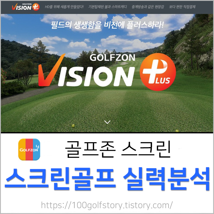  골프존 독수리등급 등극~ 스크린골프 실력 분석해보기, 골프존 등급 , 골프존 라운딩 분석하기 , 골프존 평균드라이버 비거리 , 독수리등급 평균드라이버 비거리 , 독스리등급 평균퍼팅개수 , ..