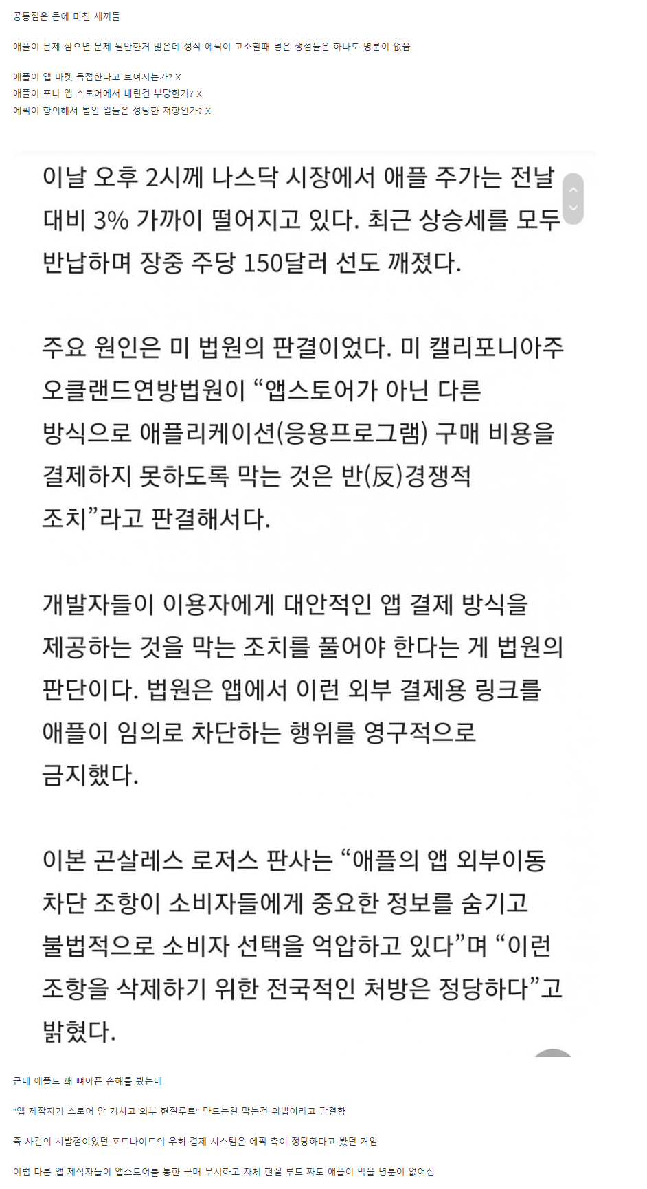  애플 vs 에픽(epic) 소송전 요약