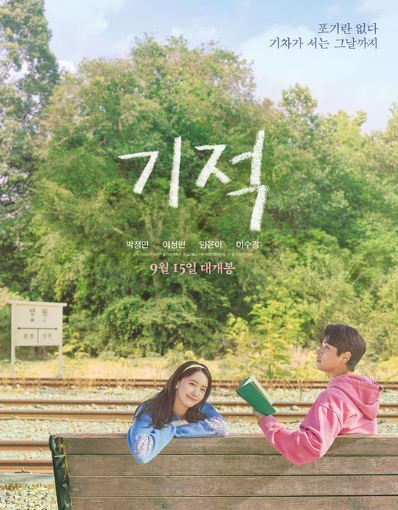  기적 (2020) | 별점 및 한줄평
