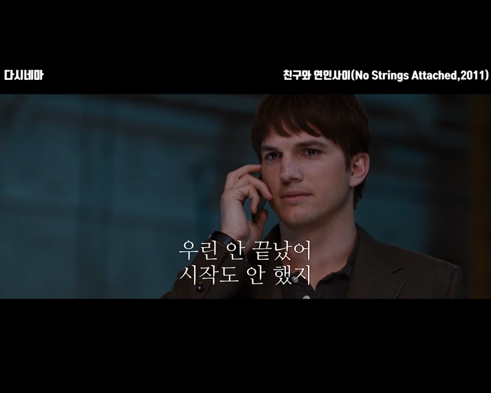  [넷플릭스 영화 추천 19] 친구와 연인 사이. 결말 포함 스포 주의 내용 소개.