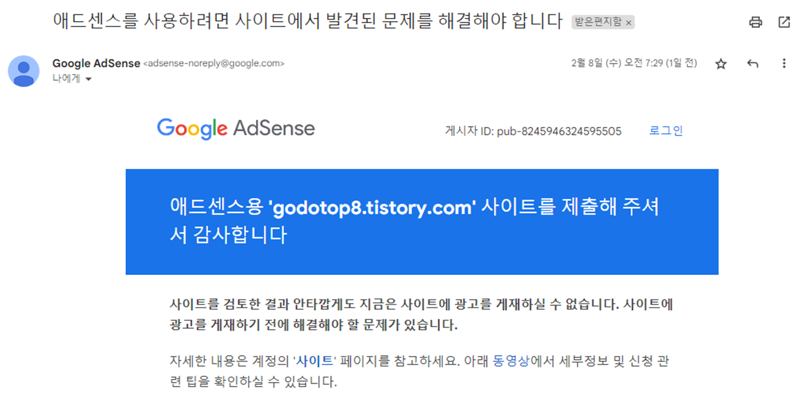 구글 애드센스 실패 - 애드고시 실패 후기 (1)