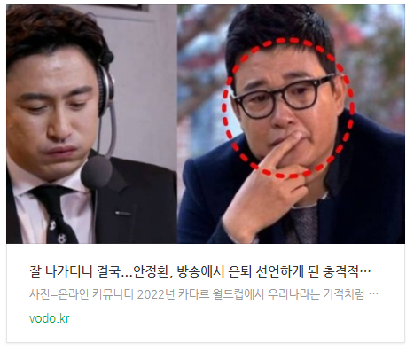 [저녁뉴스] 잘 나가더니 결국...안정환, 방송에서 은퇴 선언하게 된 충격적인 이유 등