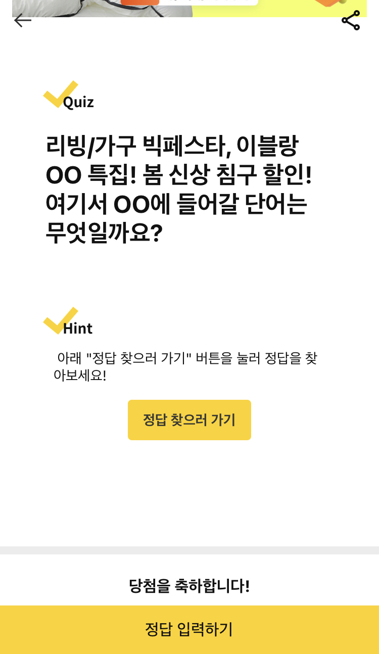  캐시닥 - 이블랑 침구 특집