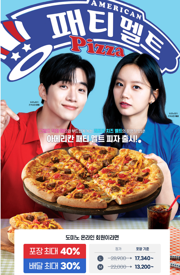  도미노피자 메뉴추천과 할인방법 정리!