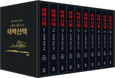 <태백산맥>(조정래)한국역사의 슬픔과 뿌리찾기