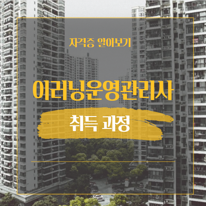  이러닝운영관리사 취득 2023개설 (개인적으로 준비하며 정리자료)