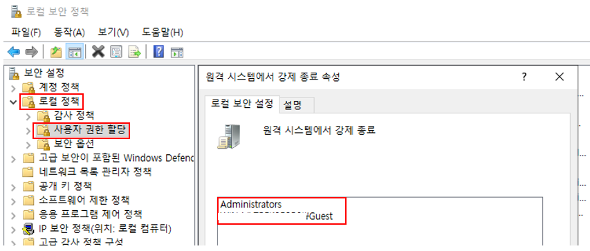  [MSIT] W-40. 원격 시스템에서 강제로 시스템 종료