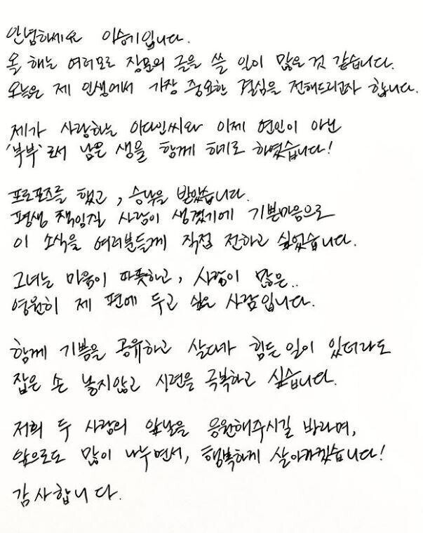  이다인 이승기 결혼발표 '평생 책임질 사람'