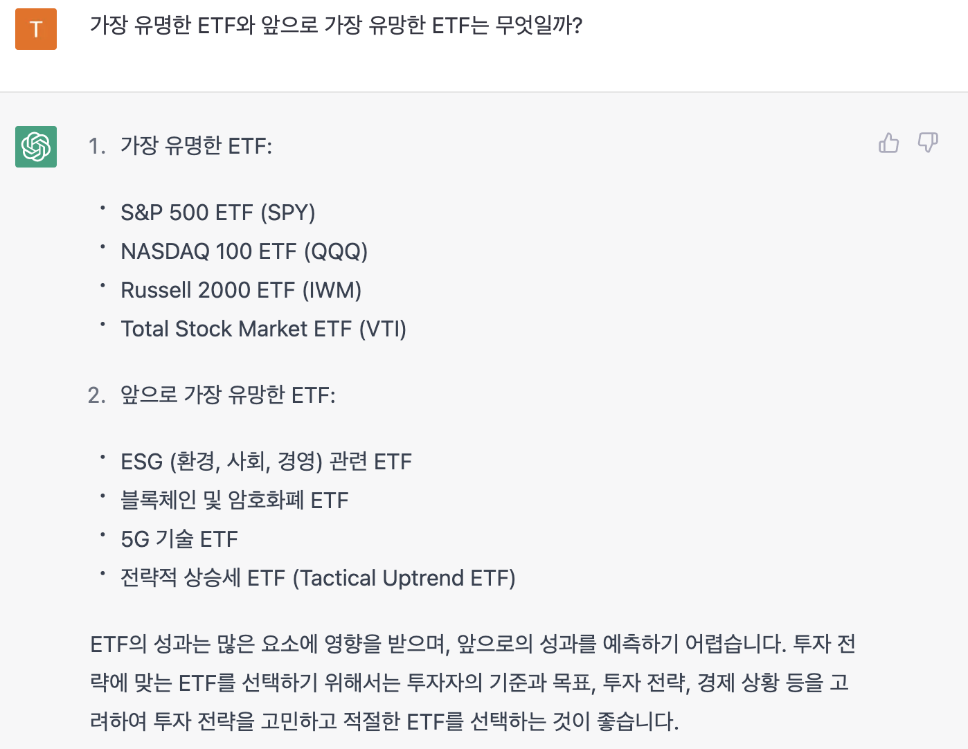 ChatGPT 사용 후기