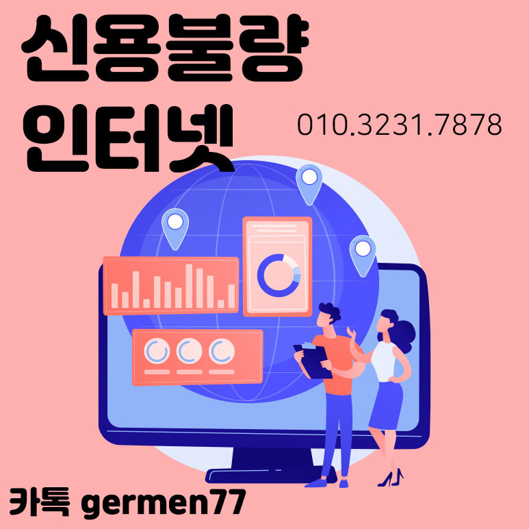  신용불량자 인터넷 가입 정말 간편하게 가입 설치했어요