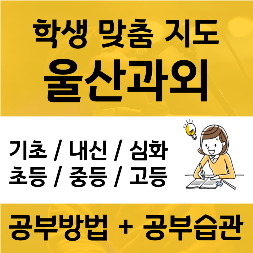  범서 수학과외 범서읍 영어과외 포기하면 편할까 그래도 해보는 게 나을까?