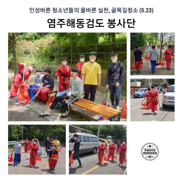  골목길 청소활동 (5.23)