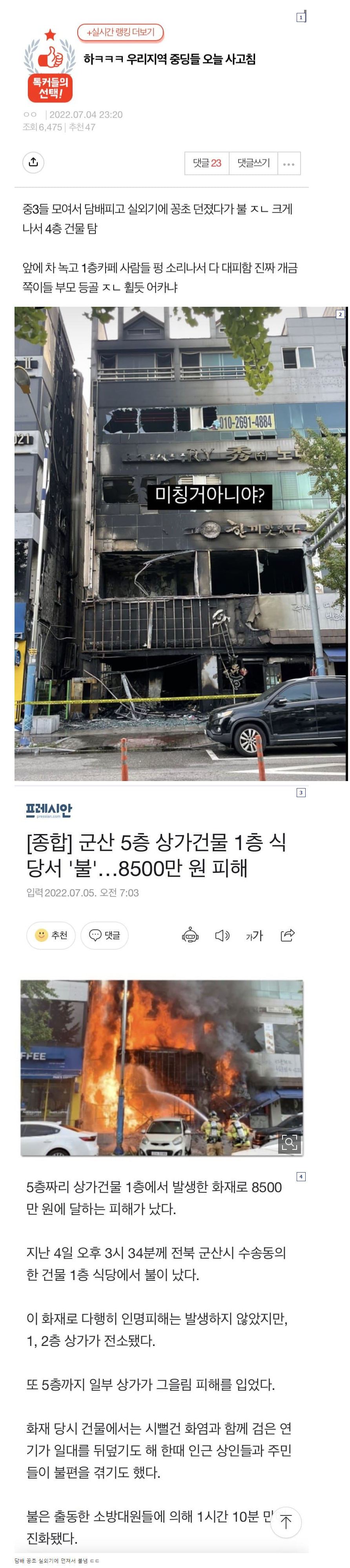  최근 군산 중학생들 근황