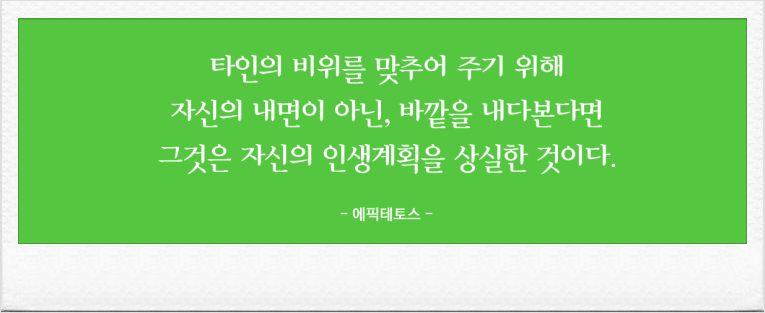  332번째 선물 - 자기자신을 위해 살아라.