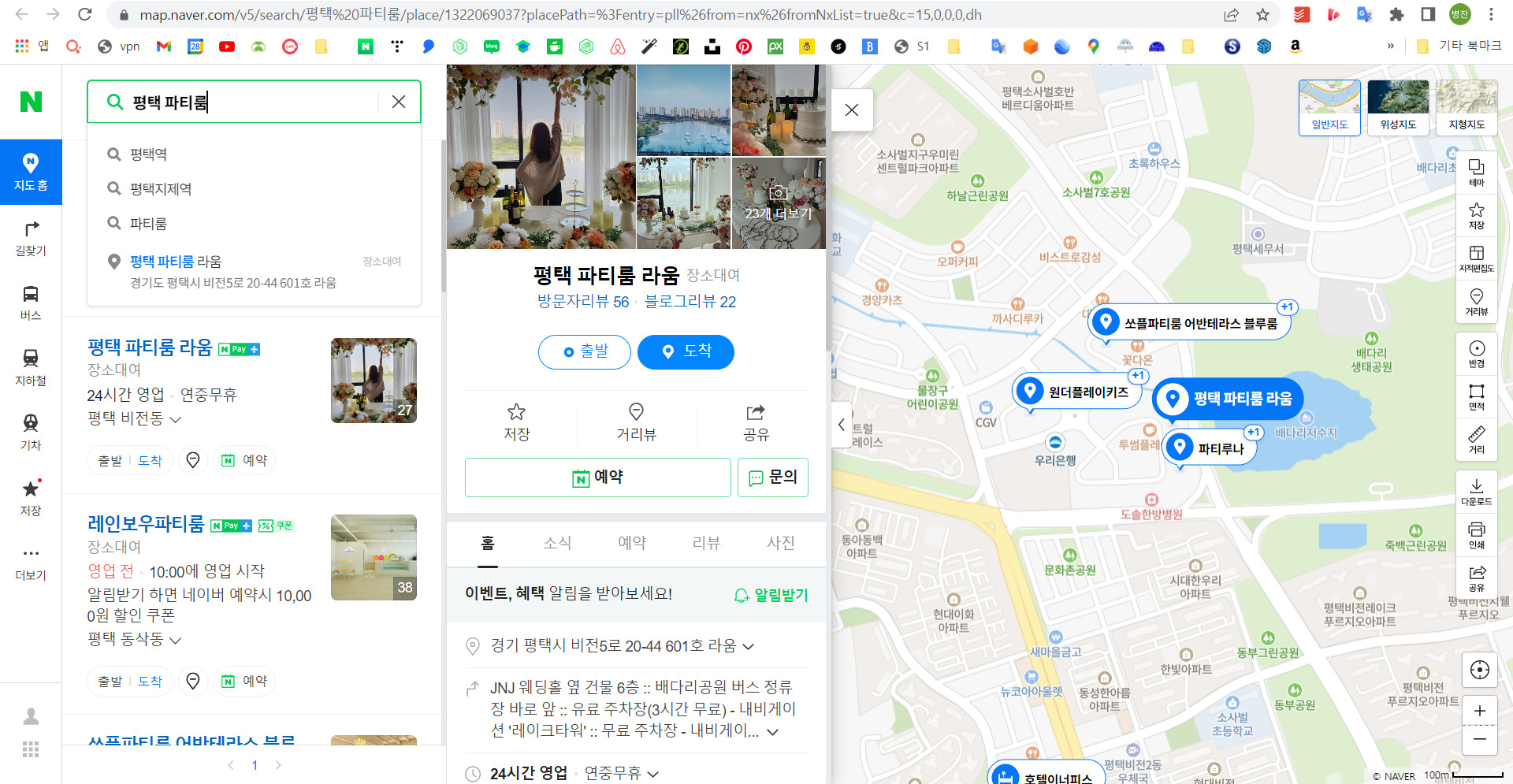  파티룸 창업기 (Online Setting Ⅰ)