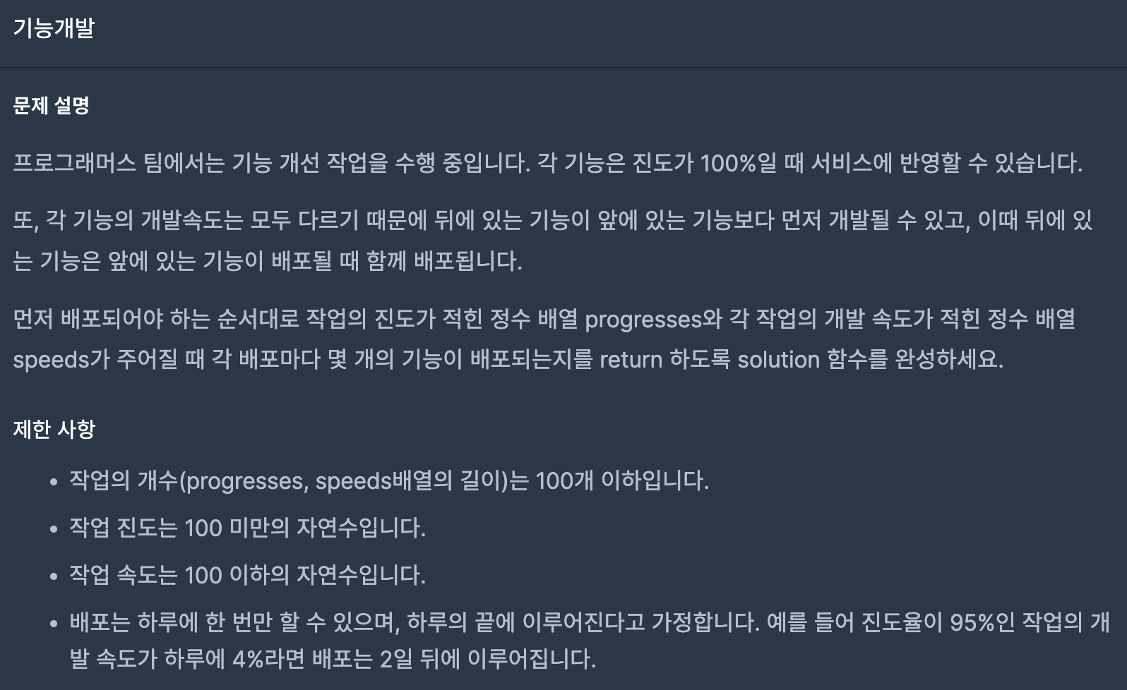  [Swift] 프로그래머스 기능개발(lv. 2)