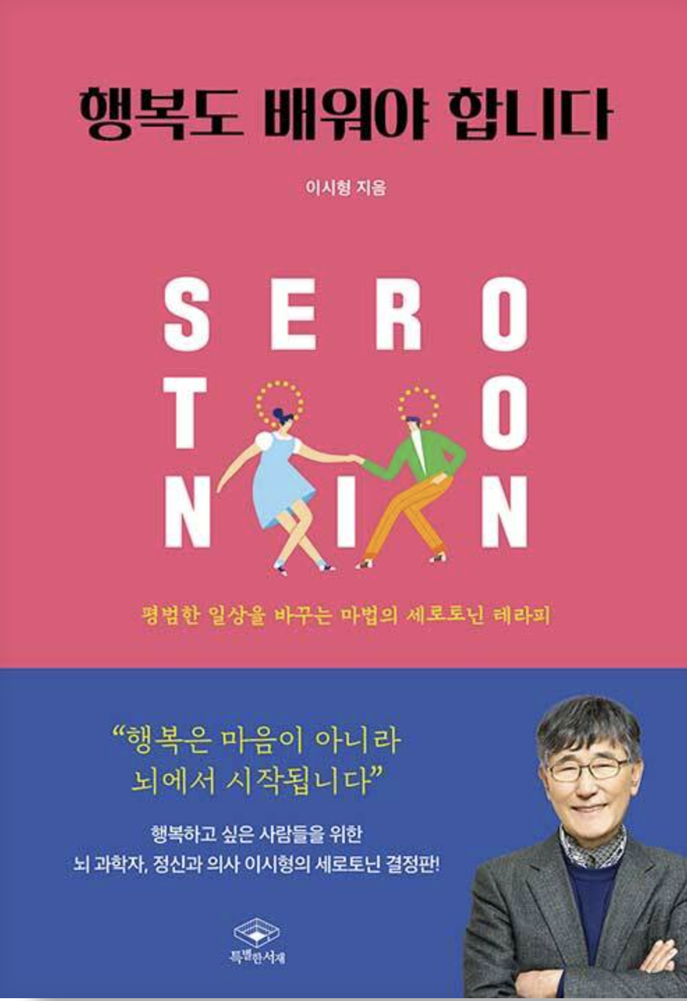  행복도 배워야 합니다 PART1