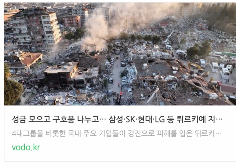 성금 모으고 구호품 나누고… 삼성·SK·현대·LG 등 튀르키예 지원 앞장