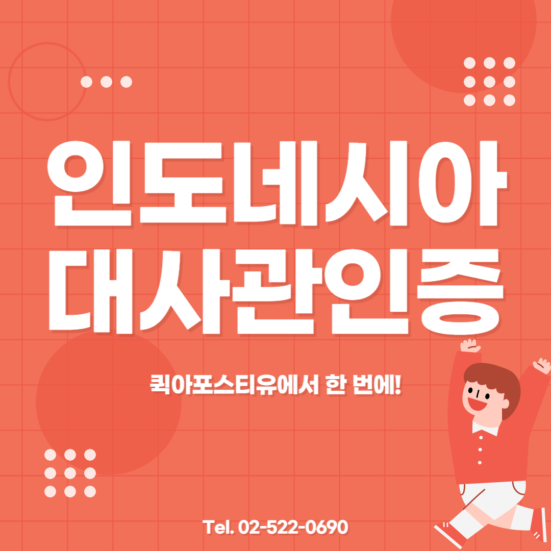 인도네시아 취업, 이민을 생각하고 계시다면? 이건 필수!