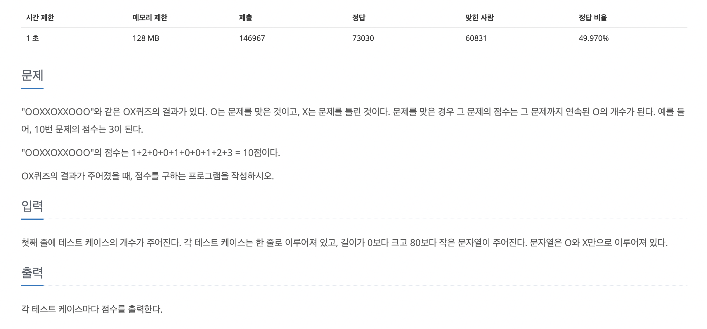  [백준] 8958 OX 퀴즈 python 알고리즘
