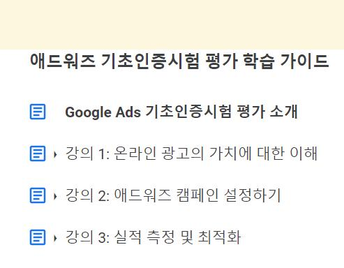  구글 애드워즈 자격증 핵심정리 - part 1