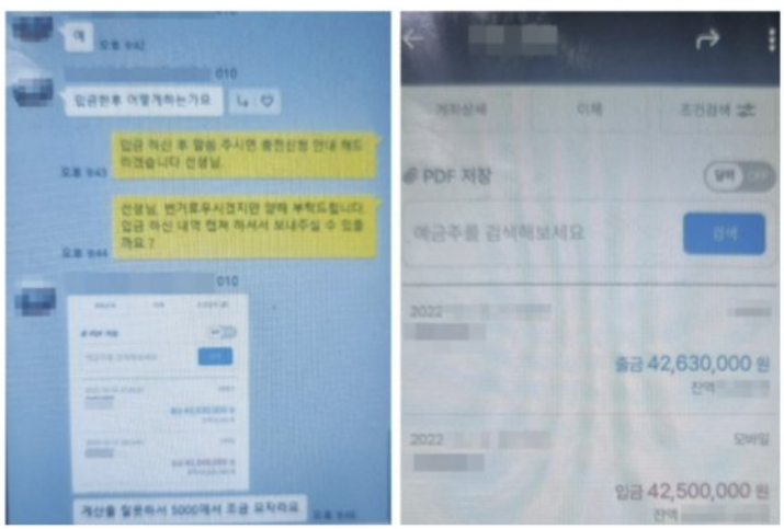  비대면 재테크 사기, 보이스피싱 조심