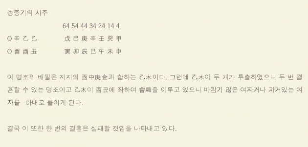  송중기의 이혼과 재혼 맞힌 사주팔자 화제 (한경)