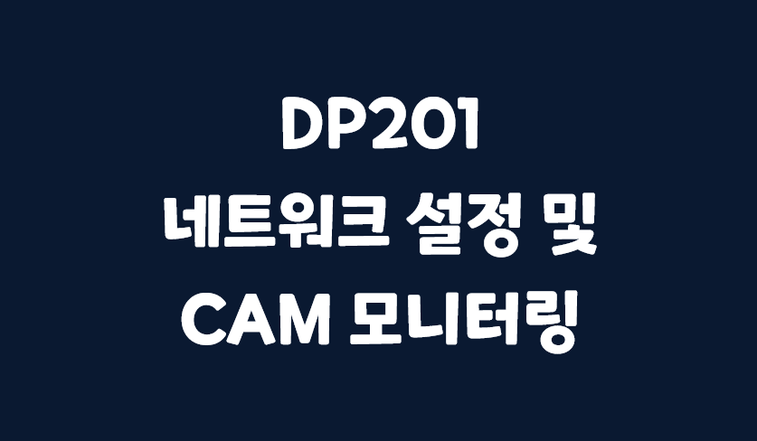 [3D프린터] Sindoh DP201 네트워크 설정 및 CAM 모니터링