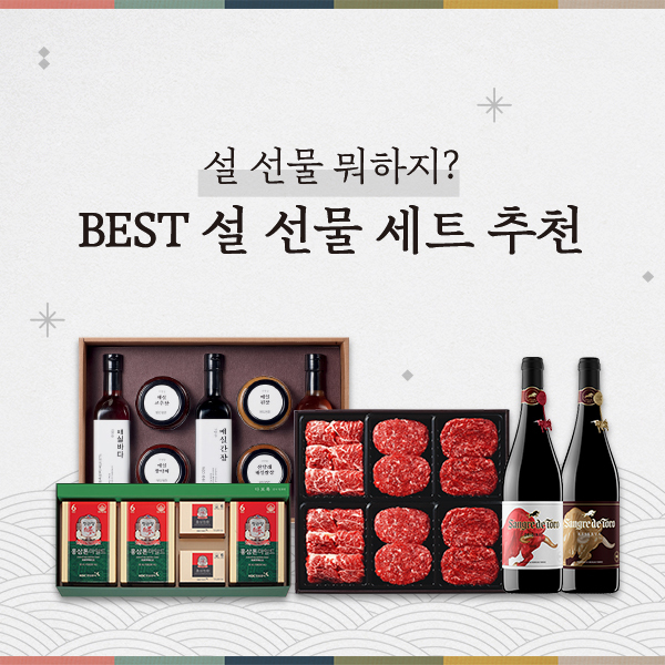  설명절 선물세트 , 구정 선물세트 , 구정 부모님선물세트 , 구정친정어머니 선물세트 , 구정선물하기좋은음식 , 구정선물세트추천 , 부모님설선물준비하기 , 구정한우선물세트 , 구정홍삼선물..