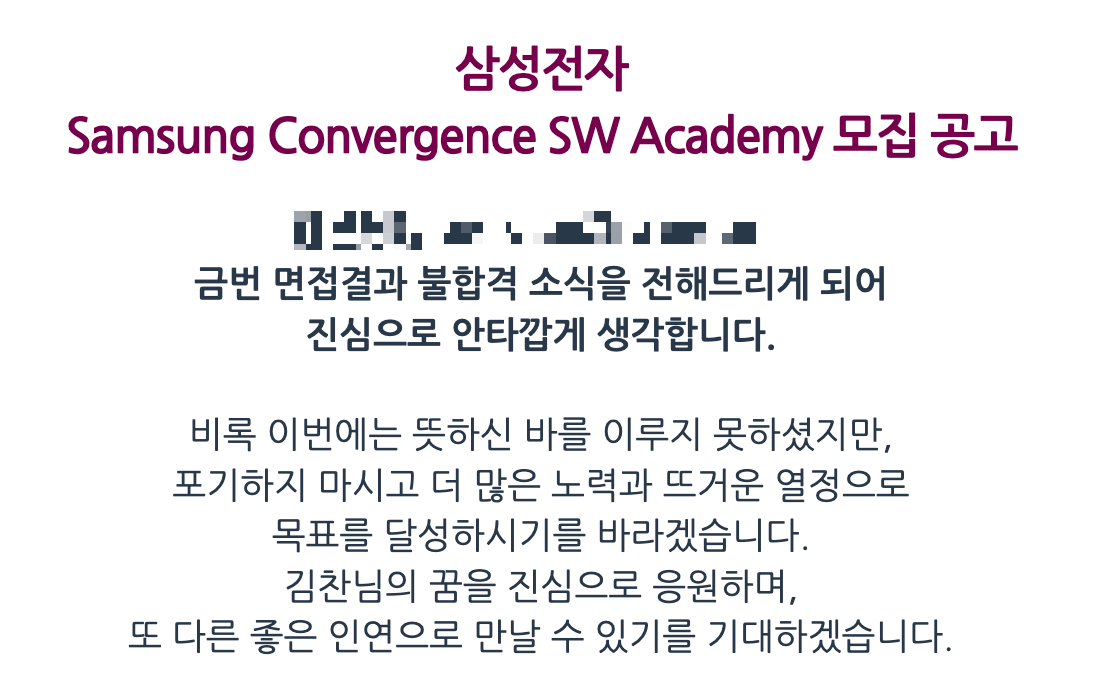  2022(하반기) 삼성전자 DX SCSA 전형 면접 불합격 후기