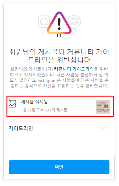  인스타그램 ID 해킹(도용) 시 대처하는 방법