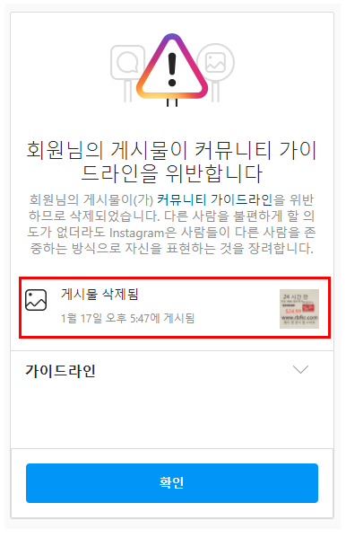 인스타그램 ID 해킹(도용) 시 대처하는 방법