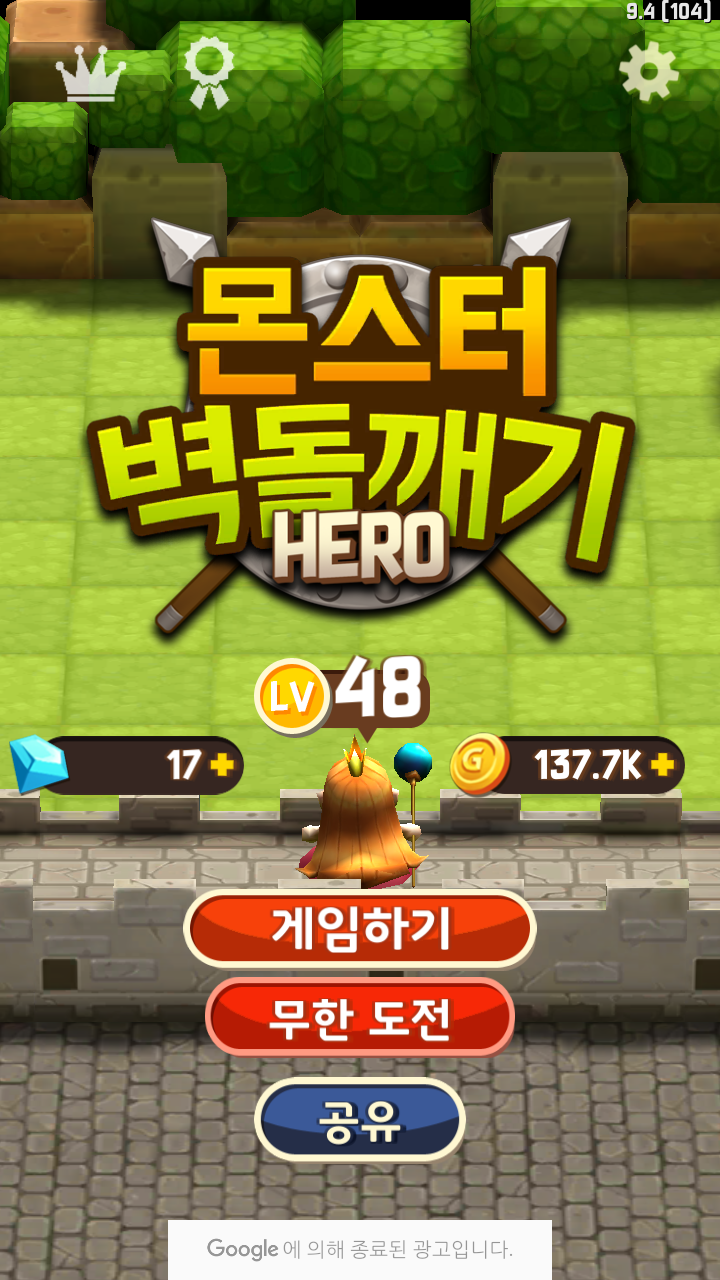  스트레스 해소에 좋은 모바일게임 리뷰 <몬스터  벽돌깨기 히어로>